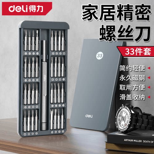 得力多功能螺丝刀套装拆机工具