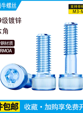 高强度10.9级70-85镀锌螺丝DIN912合金钢圆柱头内六角螺钉35CRMO