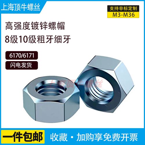 8级10级螺帽细牙镀锌发黑高强度