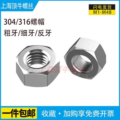 博企六角螺母细牙反牙标准牙934