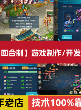 CocosCreator游戏开发游戏定制二次开发，回合制游戏源码手游