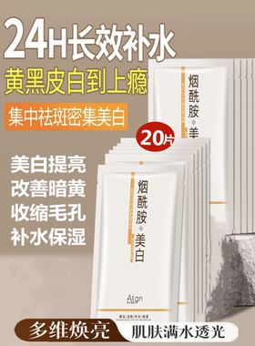 爱兰歌娜烟酰胺补水保湿面膜减黄淡斑提亮收缩毛孔男女官方正品店
