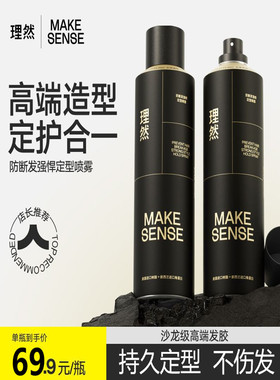 理然发胶防断发强悍定型喷雾男士清香啫喱水膏头发持久保湿干胶男