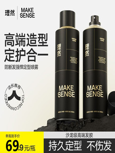 理然发胶防断发强悍定型喷雾男士清香啫喱水膏头发持久保湿干胶男