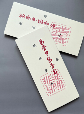 复古国风殿试考卷便利贴第一甲第一名逢考必过创意礼物