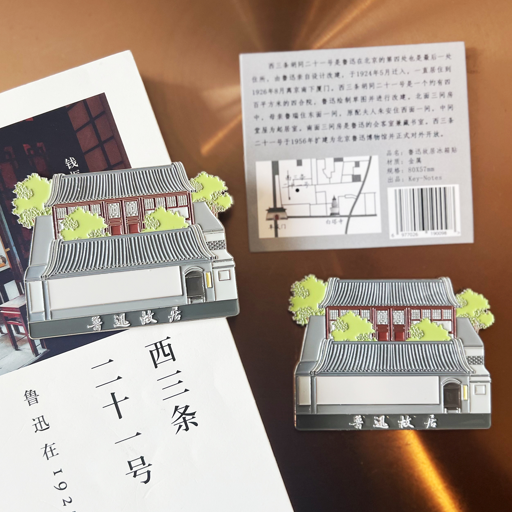 鲁迅北京故居冰箱贴 北京文创礼品