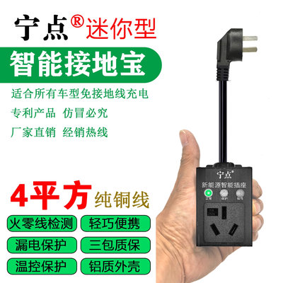 免接地宝新能源电动汽车插座