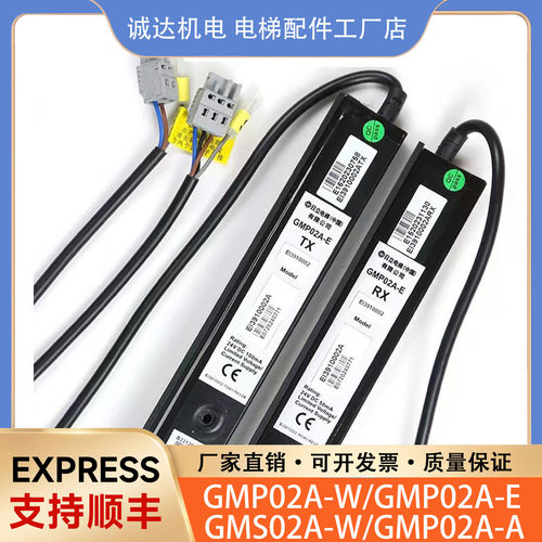 电梯光幕GMP02A-W GMP02A-E GMS02A-W GMP02A-A适用日立电梯光幕