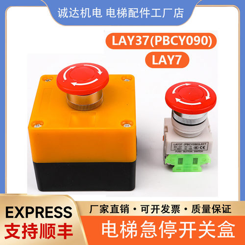 电梯货梯急停检修旋转开关