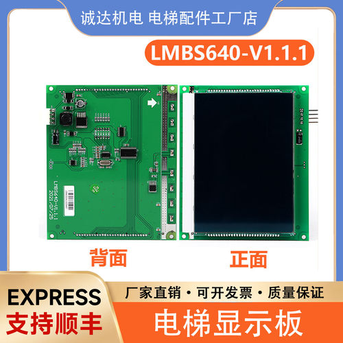 适用西子奥的斯电梯轿厢液晶显示屏板LMBS640-V1.1.1替代STN640