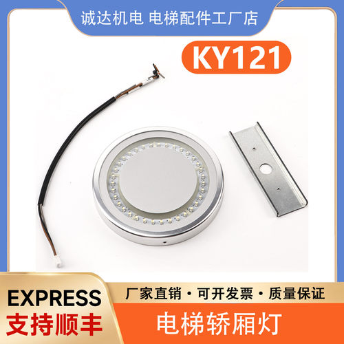 适用东芝电梯轿厢灯KY121 轿厢LED灯圆灯 LED应急灯DC24V包邮配件