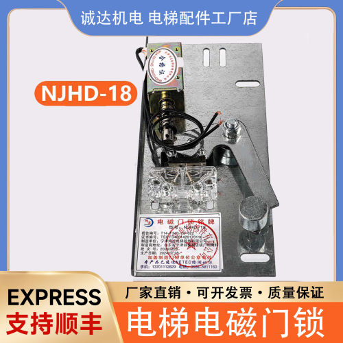 电梯电磁门锁NJHD-18杂物梯餐梯厅门门锁宁津鸿达机械锁开关配件