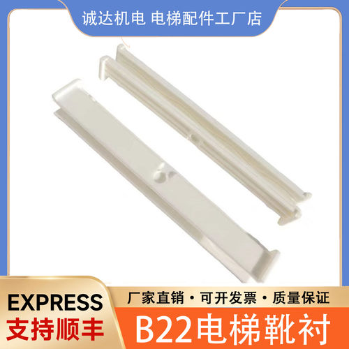 电梯靴衬B22导靴16mm 10 DX1B DX1C适用奥的斯永大蒂森富士电梯