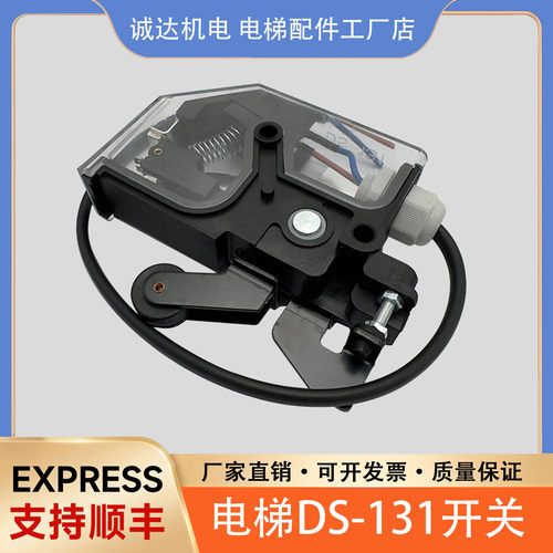 电梯轿门开关DS-131轿门锁161开关131限位门锁适用三菱奥的斯配件