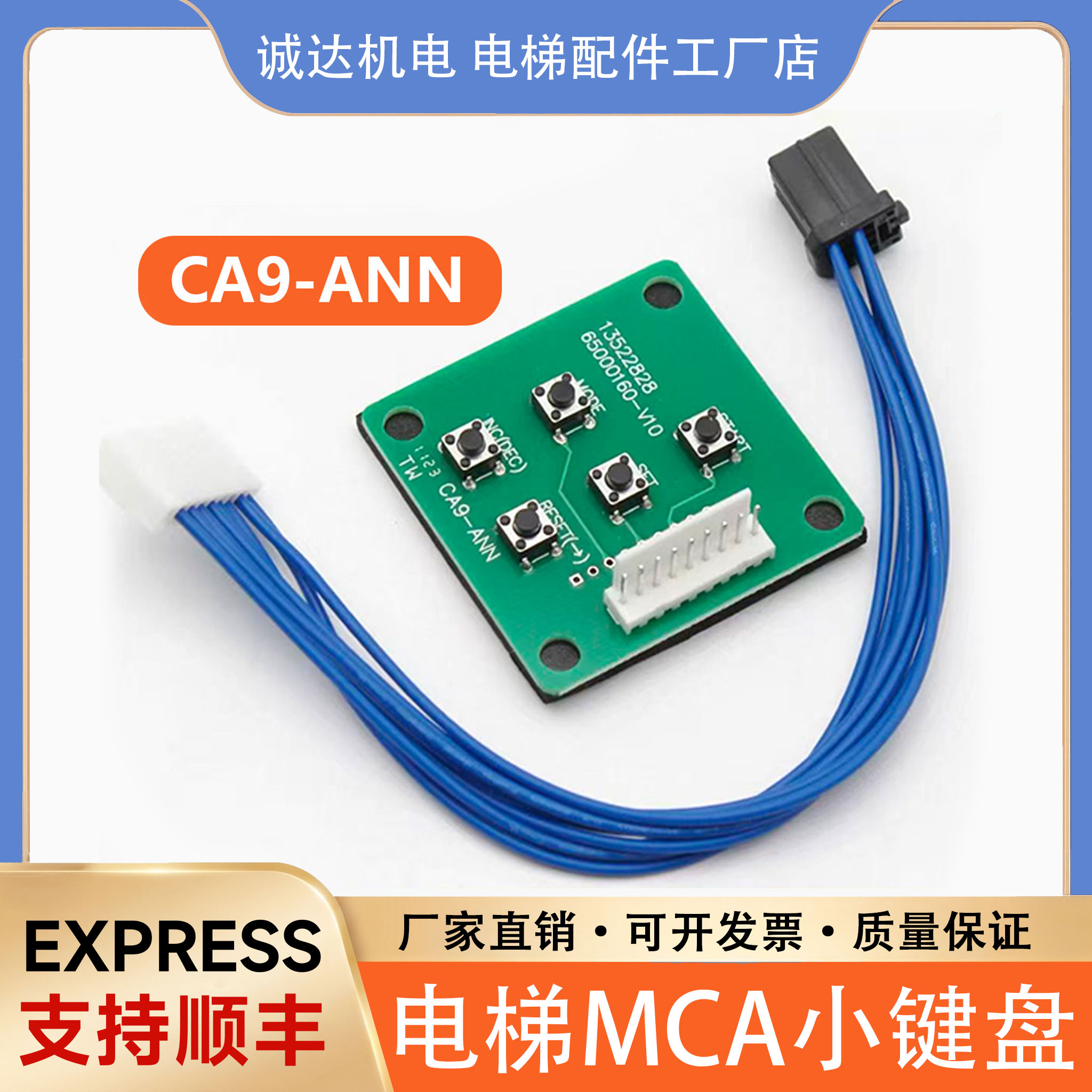 适用日立电梯MCA小键盘CA9-ANN电梯主板调试/清故障五指键盘配件