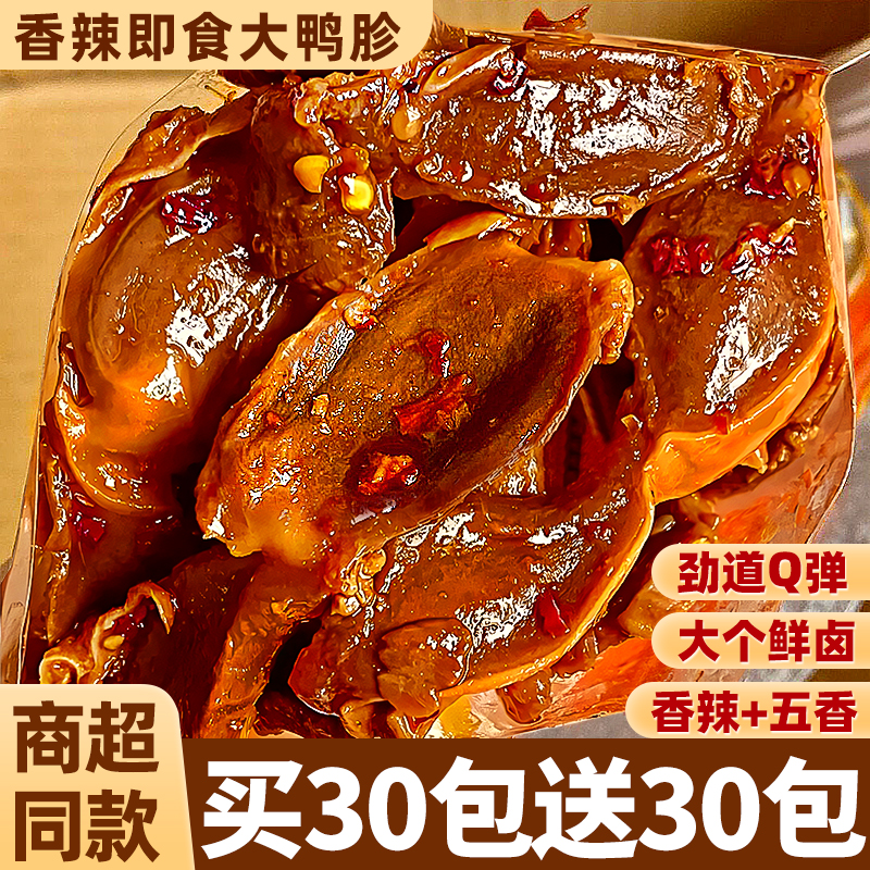 鸭胗整个开袋即食香辣卤味鸭肫解馋饿零食卤味熟食解馋宿舍下饭菜