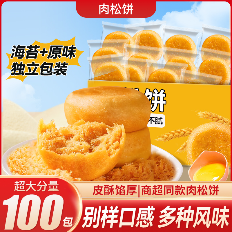 肉松饼面包办公室零食独立小包装