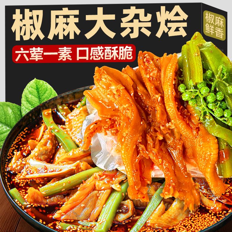 2袋套餐椒麻大雜燴貢菜麻辣零食