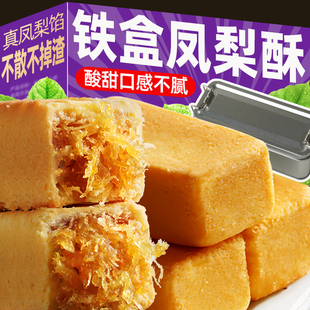 铁盒凤梨酥官方正宗闽南特产手工糕点馅心办公室休闲零食小吃点心