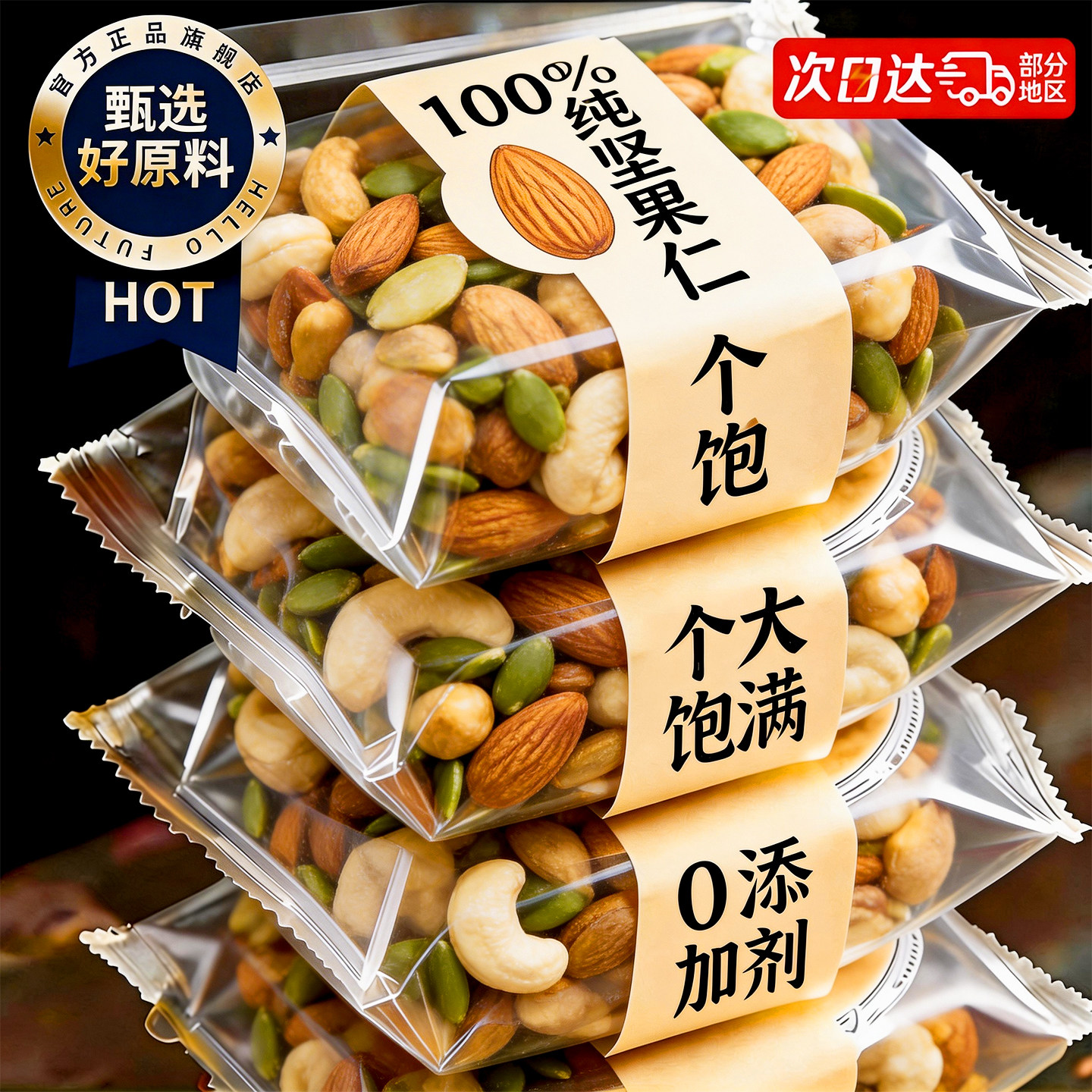 每日坚果混合纯果干仁休闲儿童休闲零食孕妇专用独立小包装旗舰店