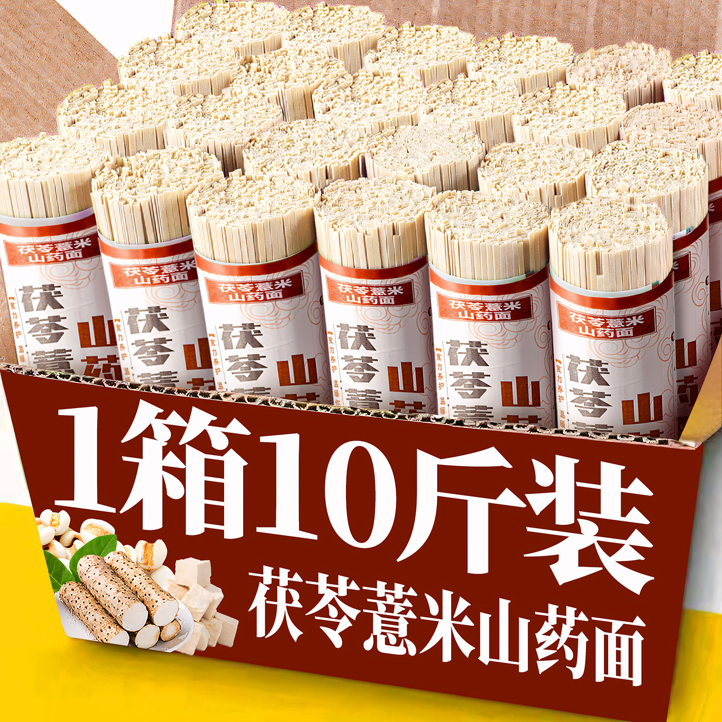 正宗茯苓薏米山药面官方旗舰店