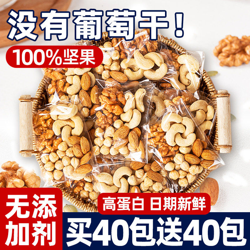 每日坚果混合纯坚果仁独立小包装无孕妇儿童添专用加零食官方旗舰