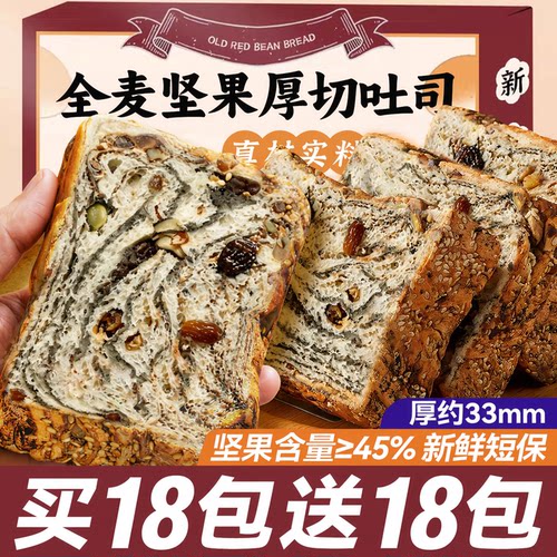 全麦坚果厚切吐司面包整箱共20包