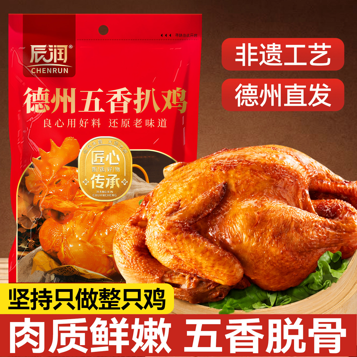 正宗德州扒鸡700g真空包装图片