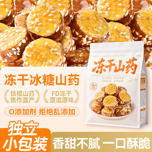 冻干山药脆焦作铁棍冰糖山楂糖葫芦独立小包装官方旗舰店休闲零食