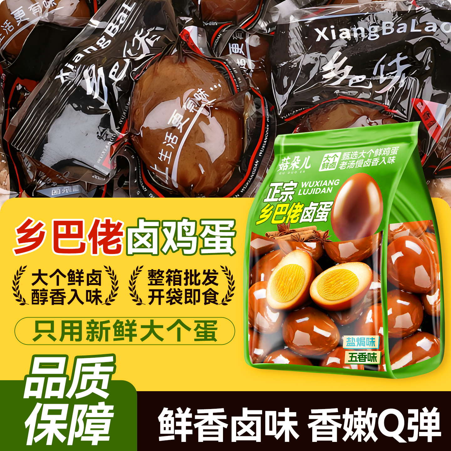 童年口味！正宗大个乡巴佬卤鸡蛋