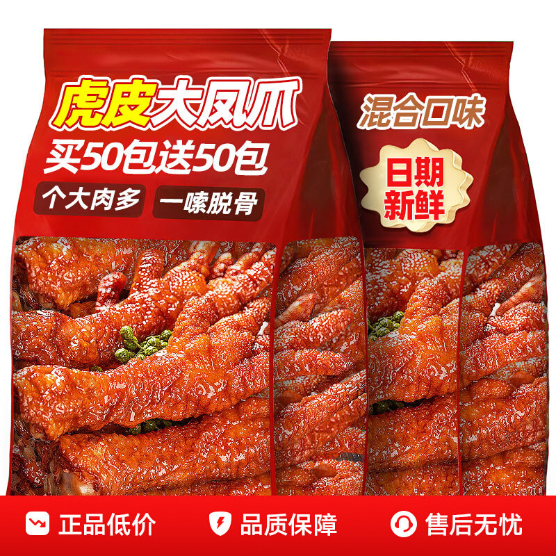 虎皮凤爪卤味零食香辣卤香鸡爪独立包装即食夜宵解馋充饥肉类零食