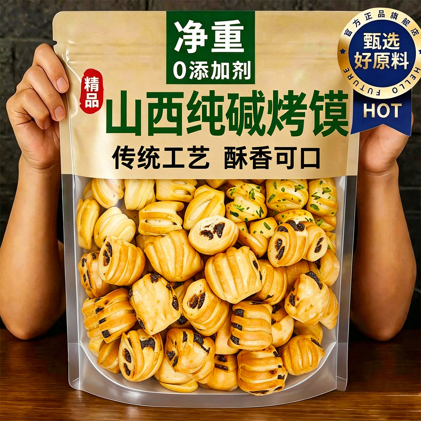 正宗山西特产纯碱烤馍丁早餐代餐低脂无糖添加饼干零食官方旗舰店