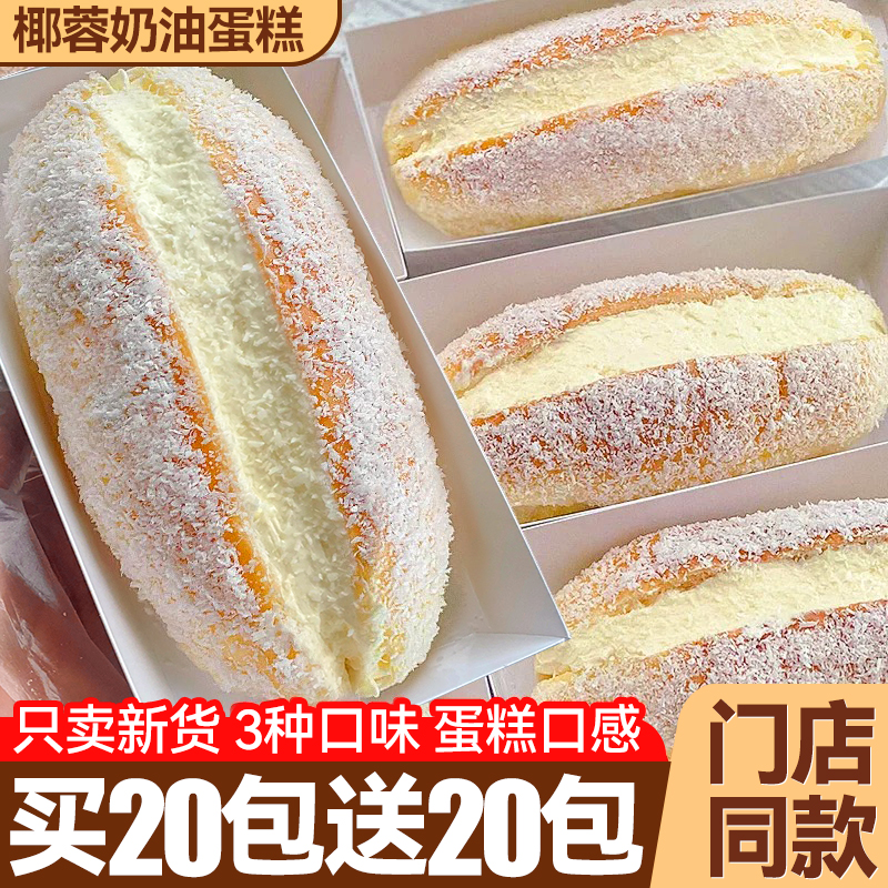 整箱40包椰蓉咸奶油夹心面包