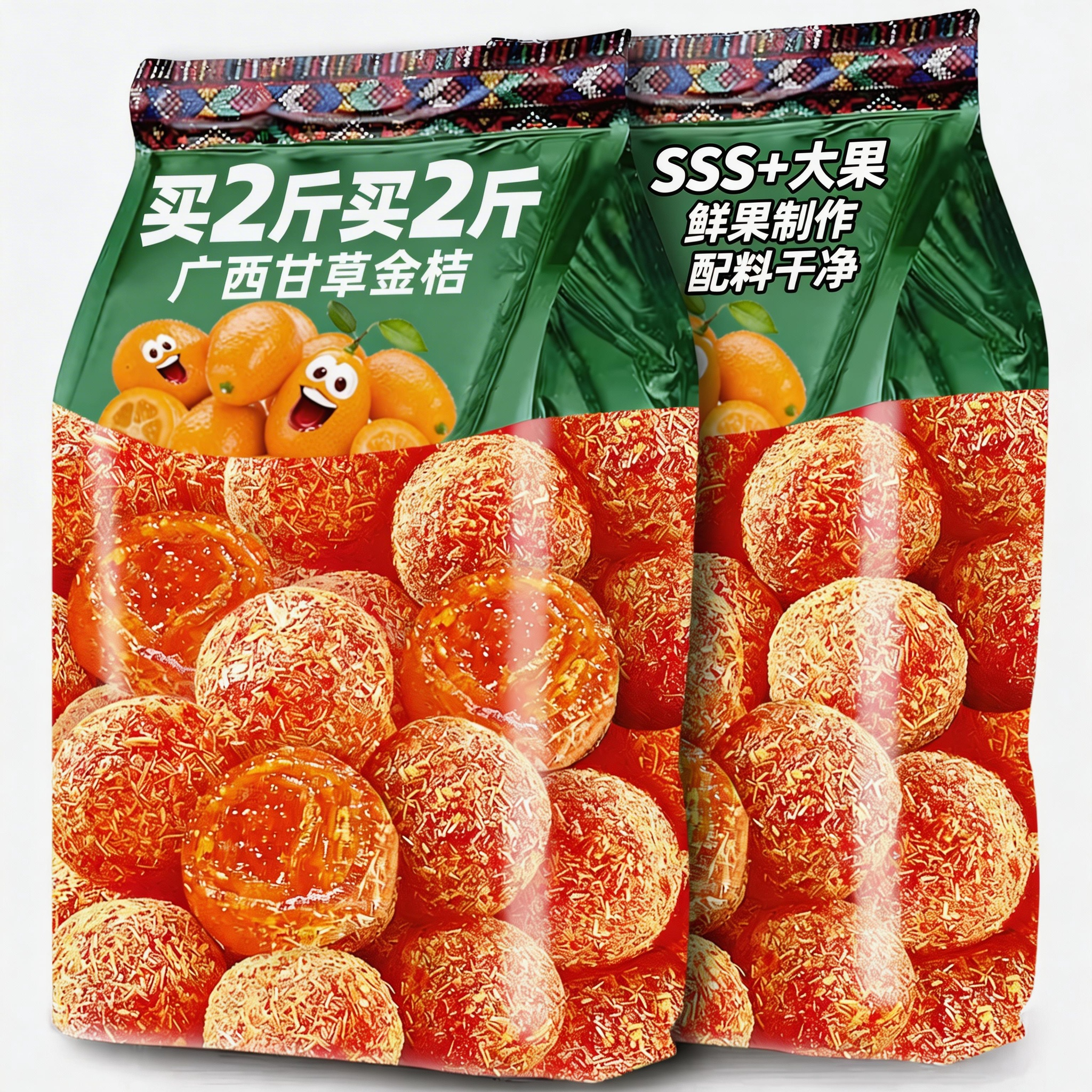 甘草金桔正宗广西特产润冰糖陈皮蜜饯即食橘子干官方旗舰店喉