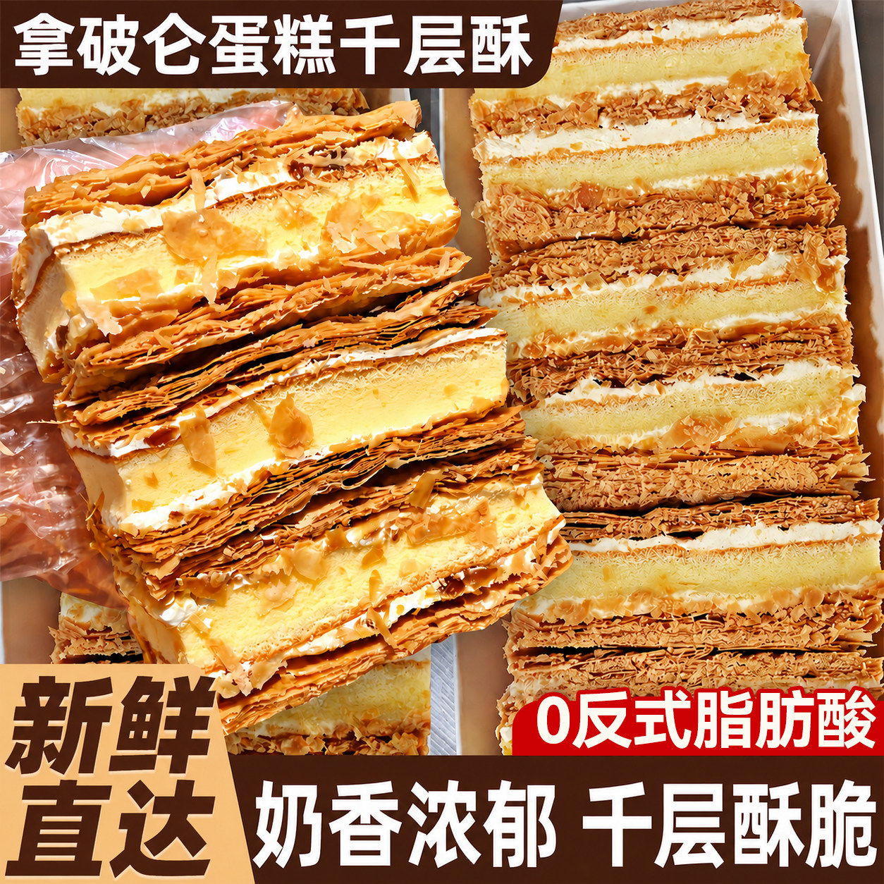 拿破仑蛋糕千层酥奶油面包学生早餐营养整箱糕点心休闲小吃零食品