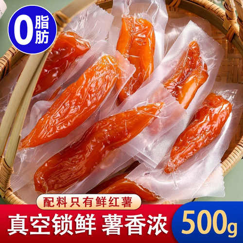 0脂代餐无糖添加倒蒸红薯干零食