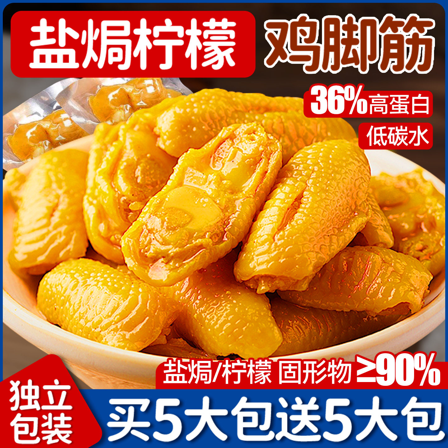 盐焗鸡脚筋鸡爪泡椒开袋即食客家风味鸡脆骨掌中宝解馋休闲零食品
