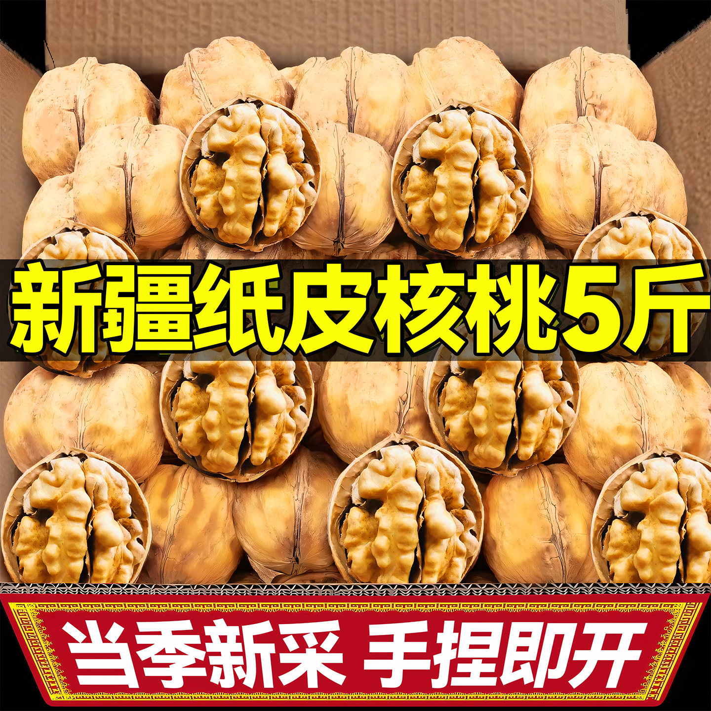 新疆纸皮核桃2025年新货手剥