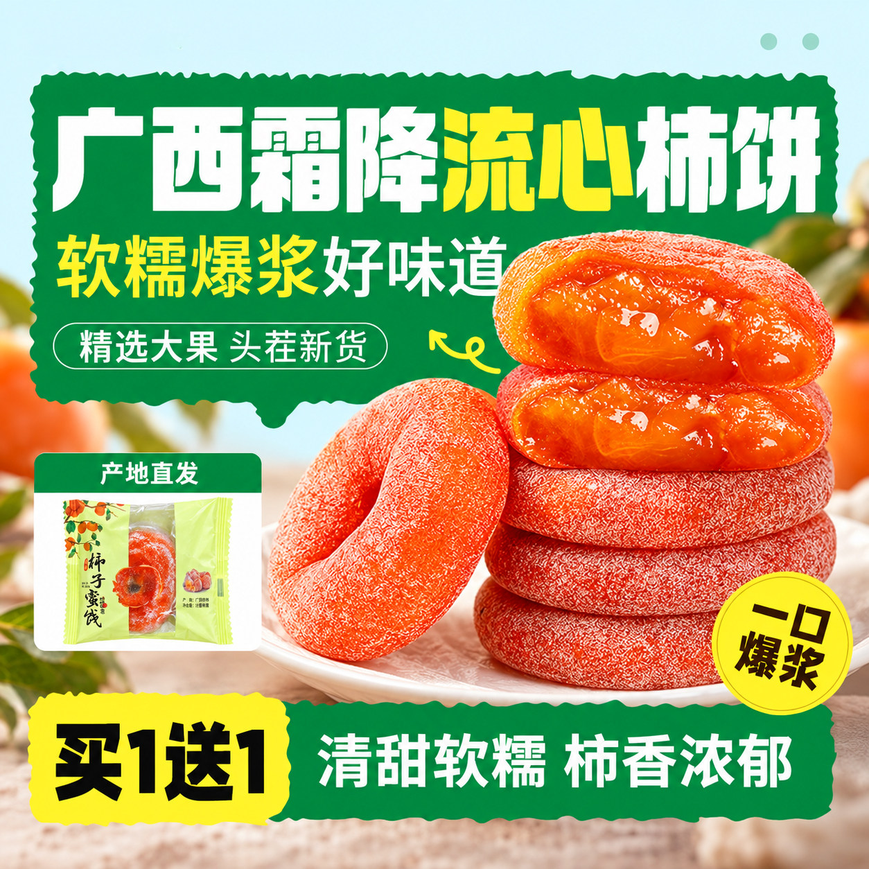 正宗流心柿饼官方旗舰店独立包装零食蜜饯柿子饼礼盒老式吊柿子干
