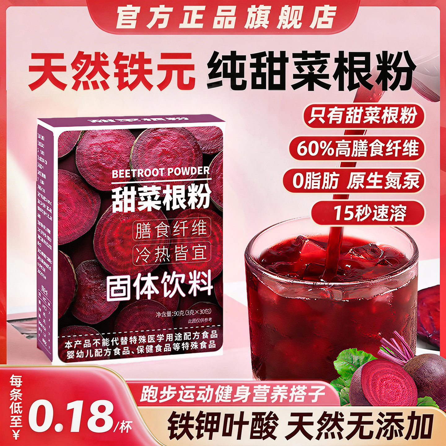红甜菜根粉早餐冲饮减高膳食纤维粉肥脂跑步健身代餐粉官方旗舰店