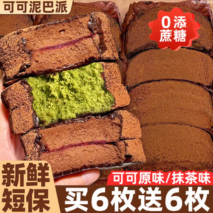 巧克力泥巴派蛋糕MCT油脏脏包可可粉夹心糕点解馋零食早餐面包