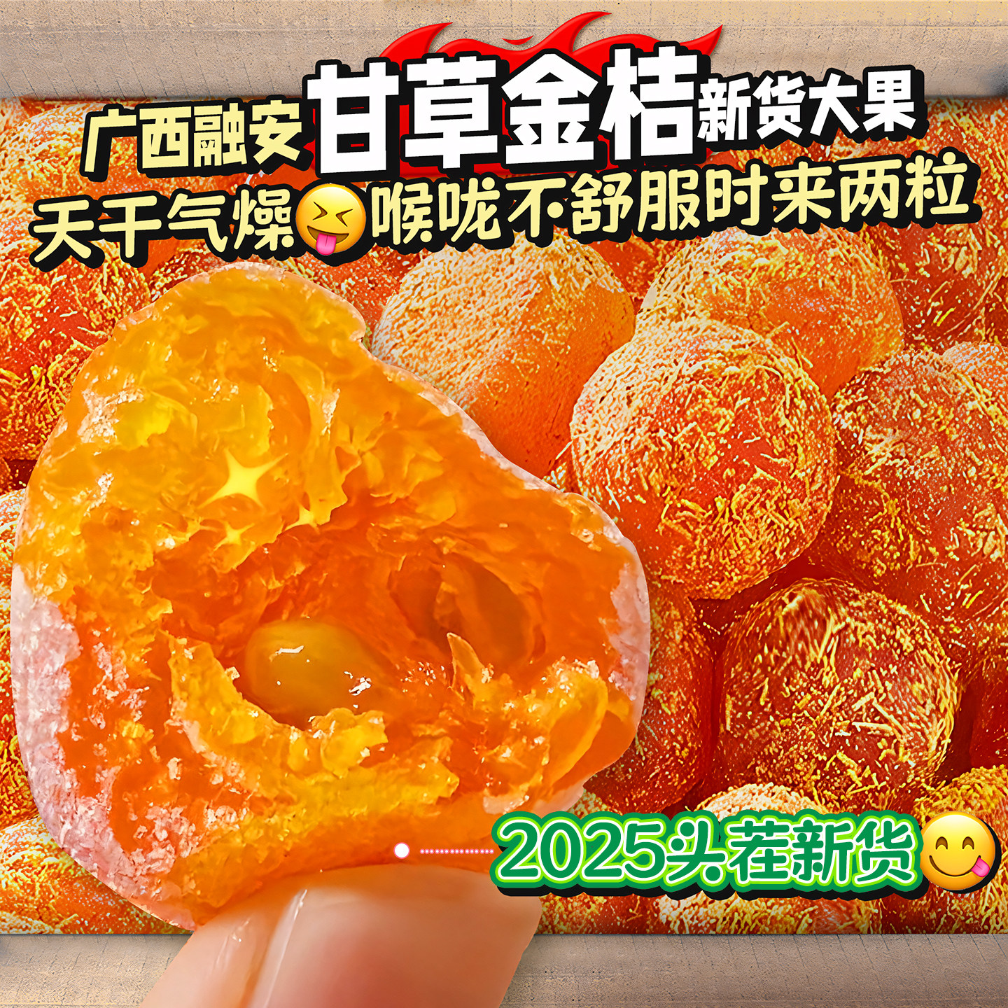 润喉止咳!正宗广西融安甘草金桔