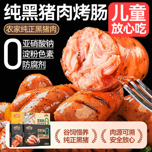 脆皮爆汁黑猪肉火山石肉肠8根/盒