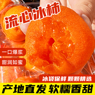 流心冰柿溏心冰淇淋软柿500g非陕西富平冰柿爆浆柿饼零食品旗舰店
