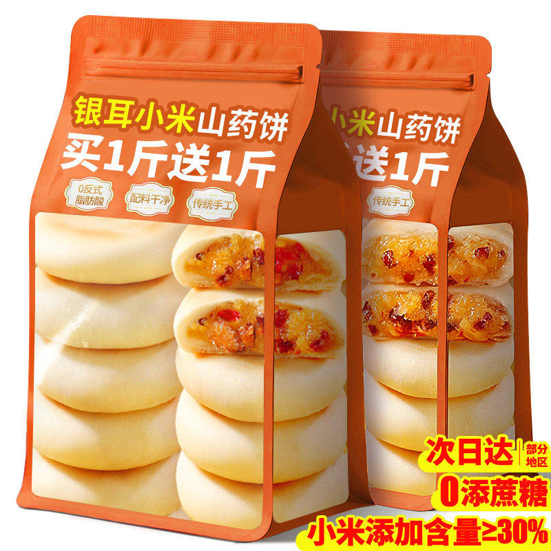 皮薄馅多营养美味银耳小米山药饼