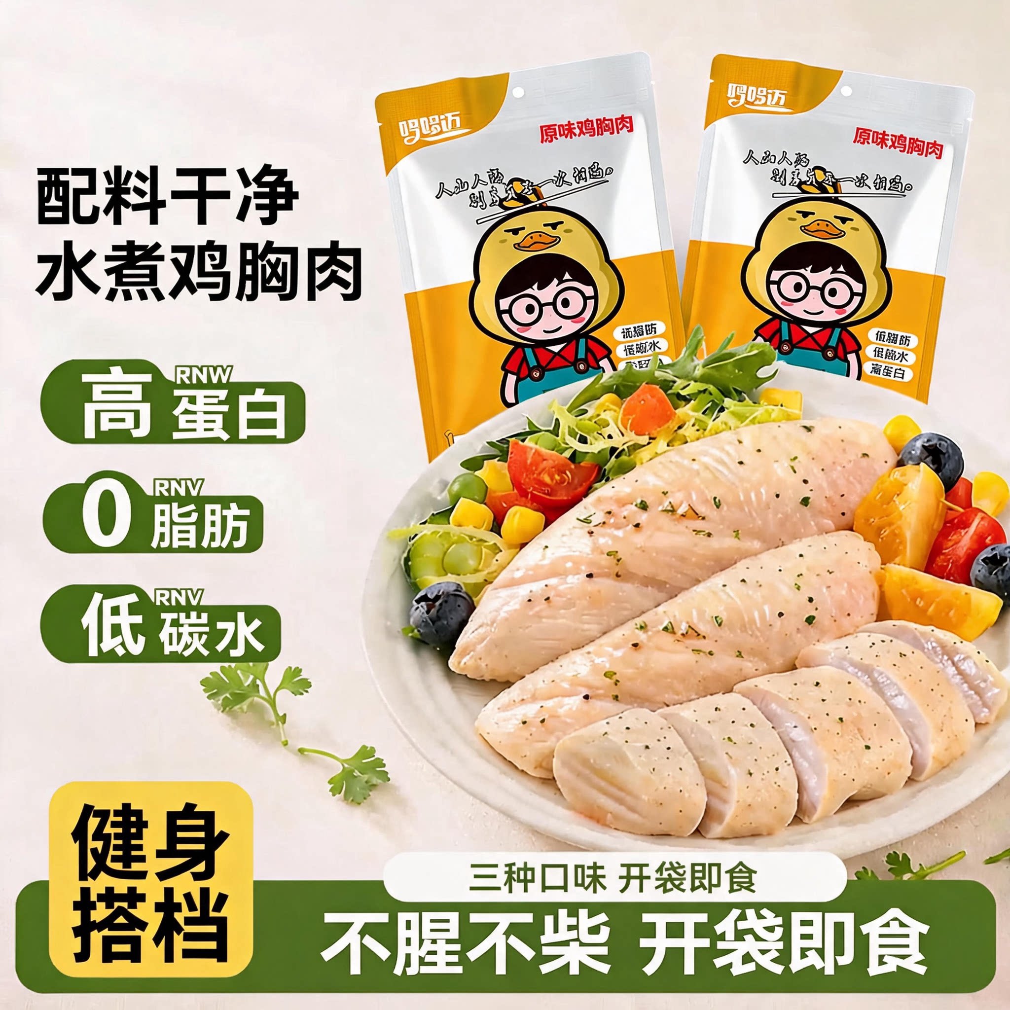 水煮鸡胸肉0脂肪高蛋白不腥不柴开袋即食健身低卡减饱肥腹代餐