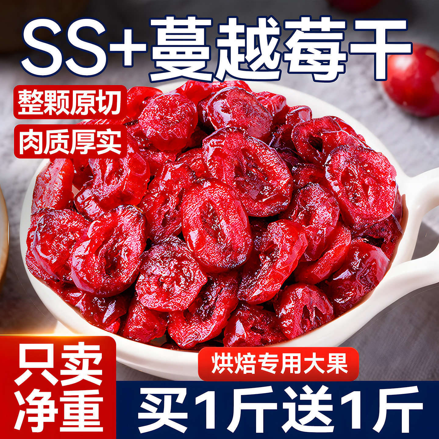 蔓越莓干烘焙原料专用无钠添加蔗糖官方旗舰店水果干休闲零食即食