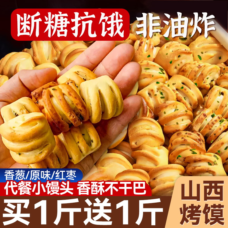 纯碱烤馍健康零食无蔗糖烤馒头片馒头干馍干片原味早餐碱性食物