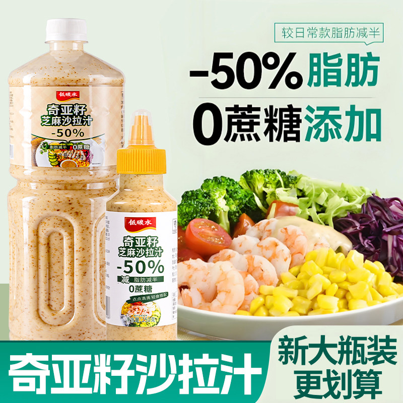 奇亚籽芝麻酱奇亚籽沙拉汁沙拉酱蔬菜水果专用无蔗糖低焙煎芝麻脂