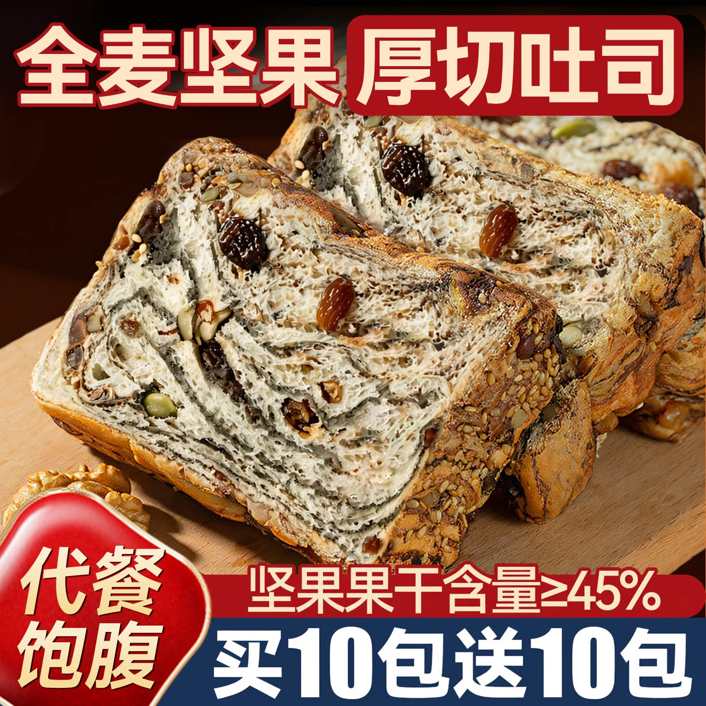 全麦坚果厚切吐司面包整箱批发